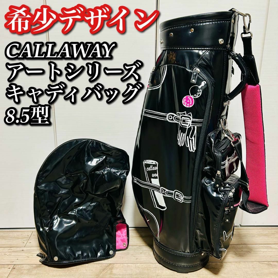 Callaway Golf(キャロウェイゴルフ)の【希少 アートシリーズ】 キャロウェイ エナメル ゴルフバッグ 8.5型 スポーツ/アウトドアのゴルフ(バッグ)の商品写真