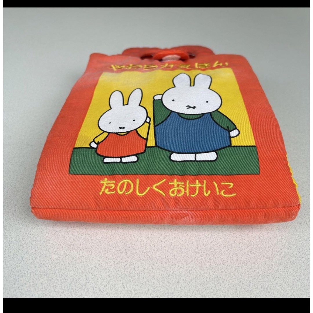 miffy(ミッフィー)のミッフィー　やわらかえほん　たのしくおけいこ　知育絵本　ディック・ブルーナ エンタメ/ホビーの本(絵本/児童書)の商品写真