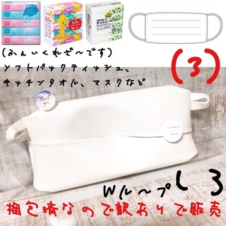 ¥1,000→ ソフトパック ティッシュケース マスクケース フェイクレザー(インテリア雑貨)