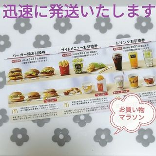 マクドナルド(マクドナルド)のマクドナルド 株主優待  楽天 お買い物マラソン 買いまわり サムライマック(ノベルティグッズ)