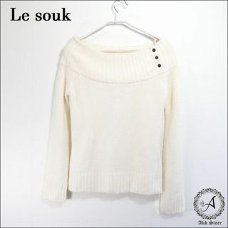 ルスーク(Le souk)のLe souk レディース 長袖 ニット オフショル アンゴラ混 M(ニット/セーター)