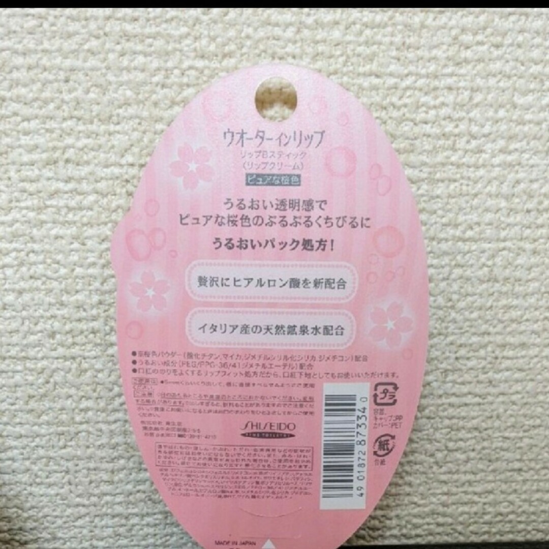 SHISEIDO (資生堂)(シセイドウ)の資生堂ウオーターインリップくすみピュア コスメ/美容のスキンケア/基礎化粧品(リップケア/リップクリーム)の商品写真