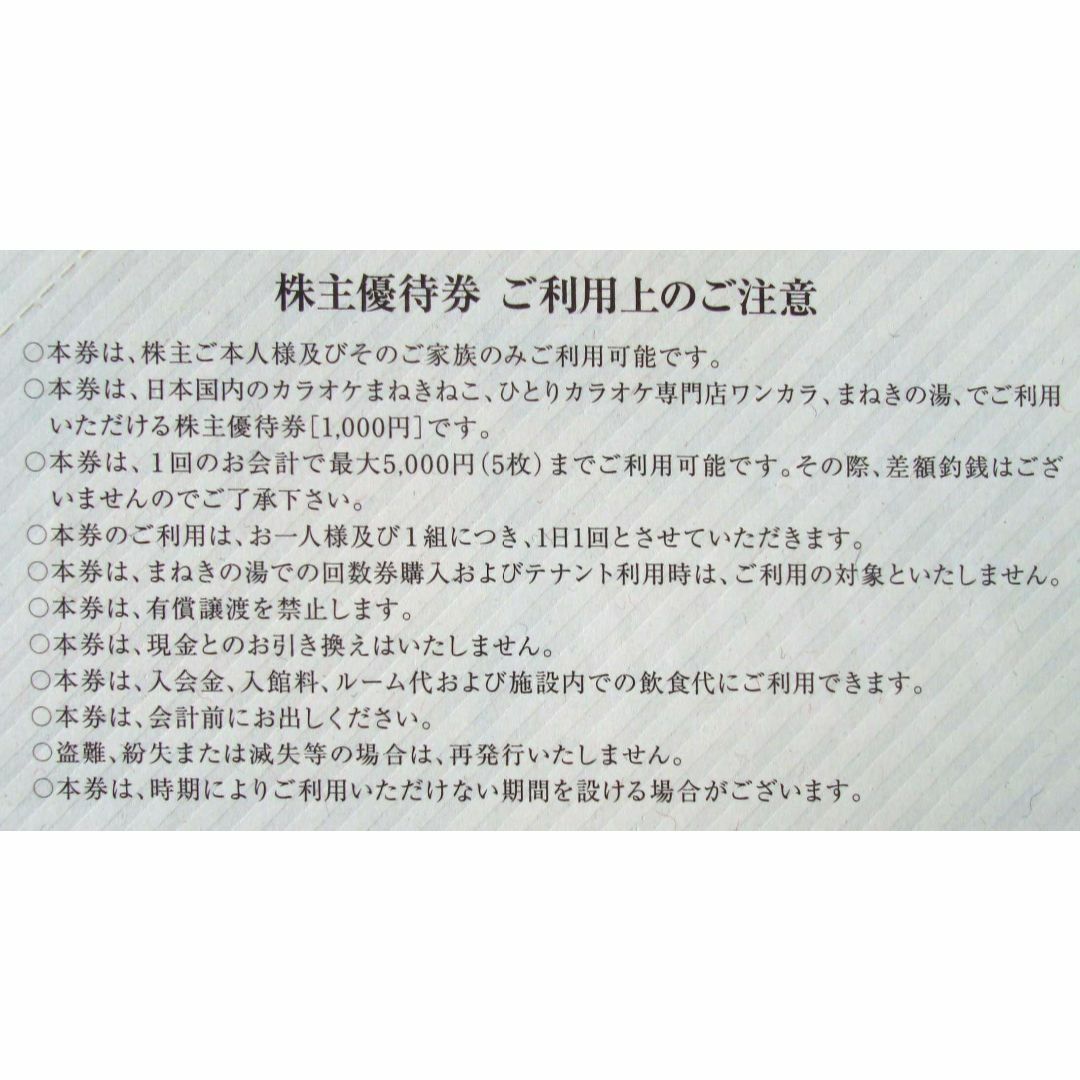 コシダカ 株主優待券 3000円分 チケットの施設利用券(その他)の商品写真