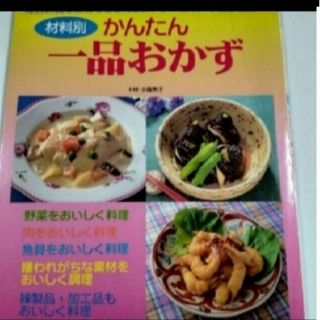 簡単一品おかず(料理/グルメ)