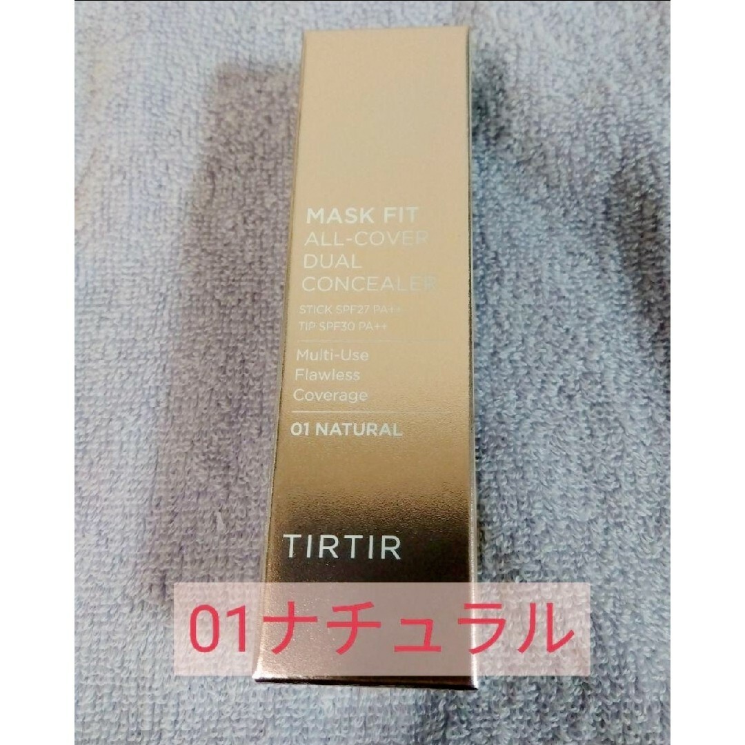 TIRTIR(ティルティル)の（新品）TIRTIR マスクフィットオールカバーデュアルコンシーラー コスメ/美容のベースメイク/化粧品(コンシーラー)の商品写真