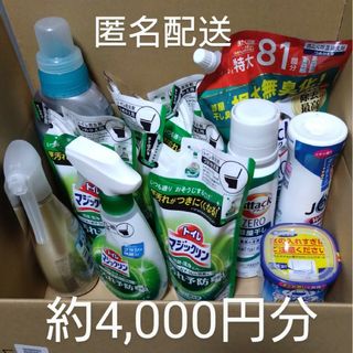 カオウ(花王)の【匿名配送】日用品12点セット 掃除 消臭 洗濯 トイレ 食器(日用品/生活雑貨)