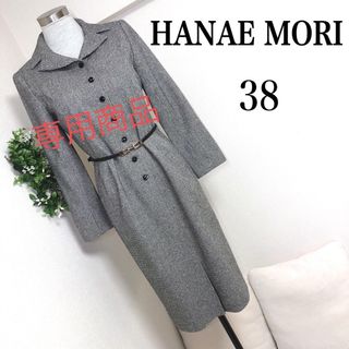 ハナエモリ(HANAE MORI)のハナエモリのベルト付フォーマルワンピース美品38森英恵(ひざ丈ワンピース)