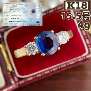 【宝石鑑別】K18 750 天然サファイヤ ダイヤ 15.5号 4g 指輪(リング(指輪))