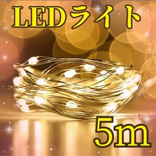 ジュエリーライト　LED 電飾　インテリア　背景　アレンジ　ライト　(蛍光灯/電球)