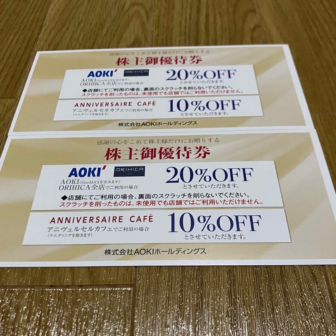 AOKI(アオキ)のAOKI株主優待券2枚  アオキ・ORIHICA  アニヴェルセルカフェaoki チケットの優待券/割引券(ショッピング)の商品写真