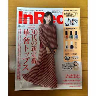 In Red (インレッド) 2018年 08月号 [雑誌](ファッション)