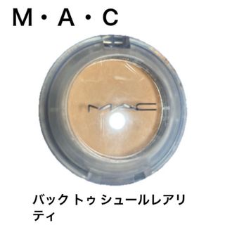 マック(MAC)の【限定色】MAC マック スモールアイシャドウ　バック トゥ シュールレアリティ(アイシャドウ)