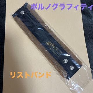 ポルノグラフィティ(ポルノグラフィティ)の[未使用]ポルノグラフィティ  ライブグッズ(ミュージシャン)