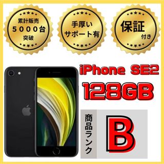 アイフォーン(iPhone)の【格安美品】iPhone SE2  128GB simフリー本体  448(スマートフォン本体)