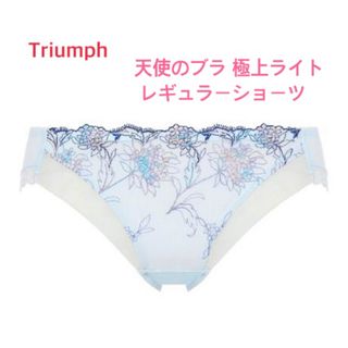 トリンプ(Triumph)のTriumph 天使のブラ 極上ライトレギュラーショーツ L 定価2,860円(ショーツ)