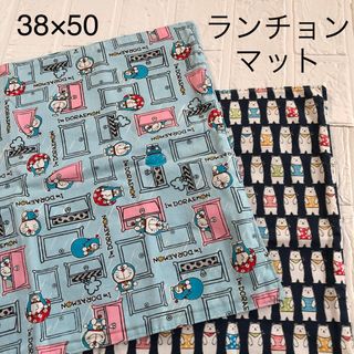 38×50cm ランチョンマット 2枚セット(テーブル用品)