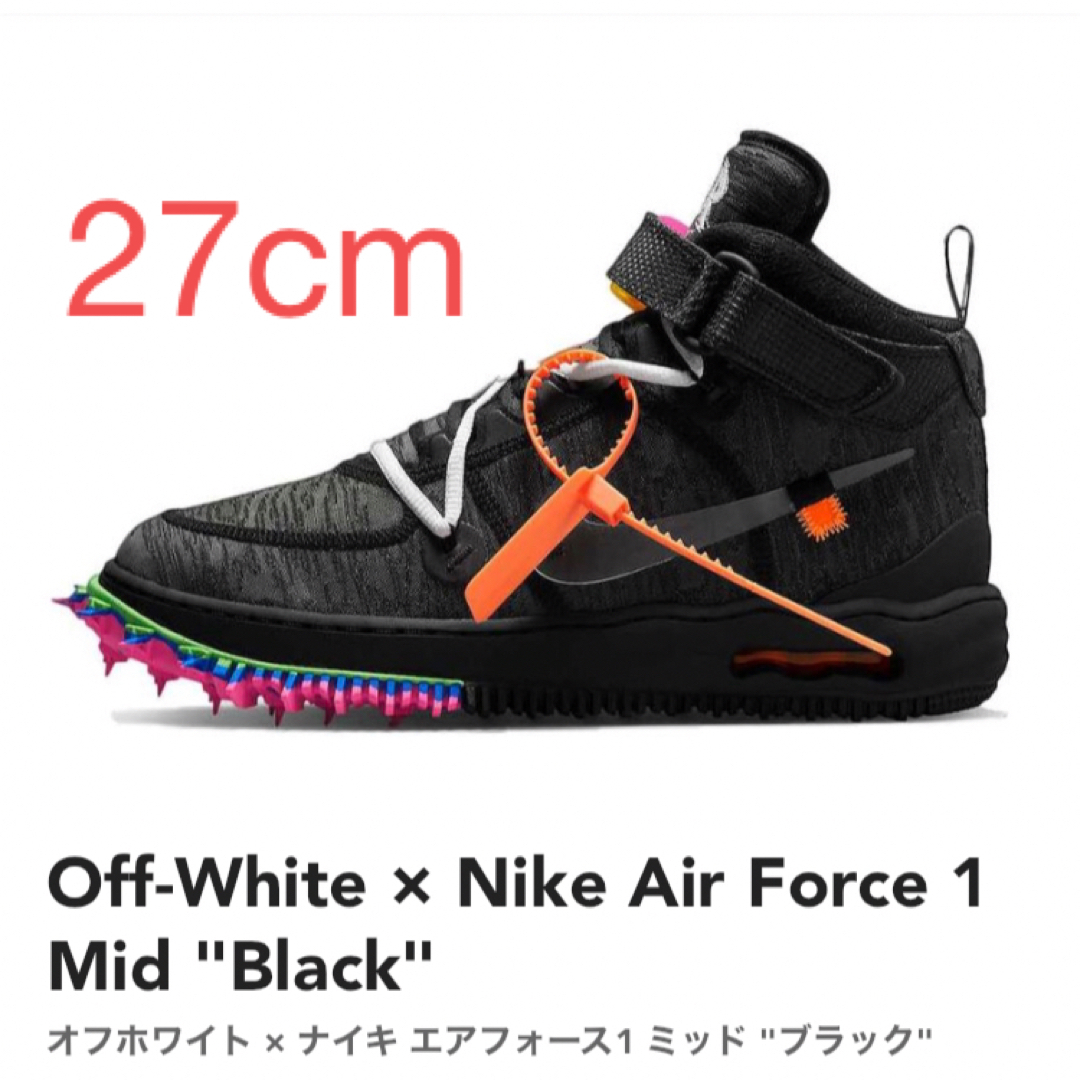 【27cm】Off-White Nike AF1 MID blackネイバーフッド