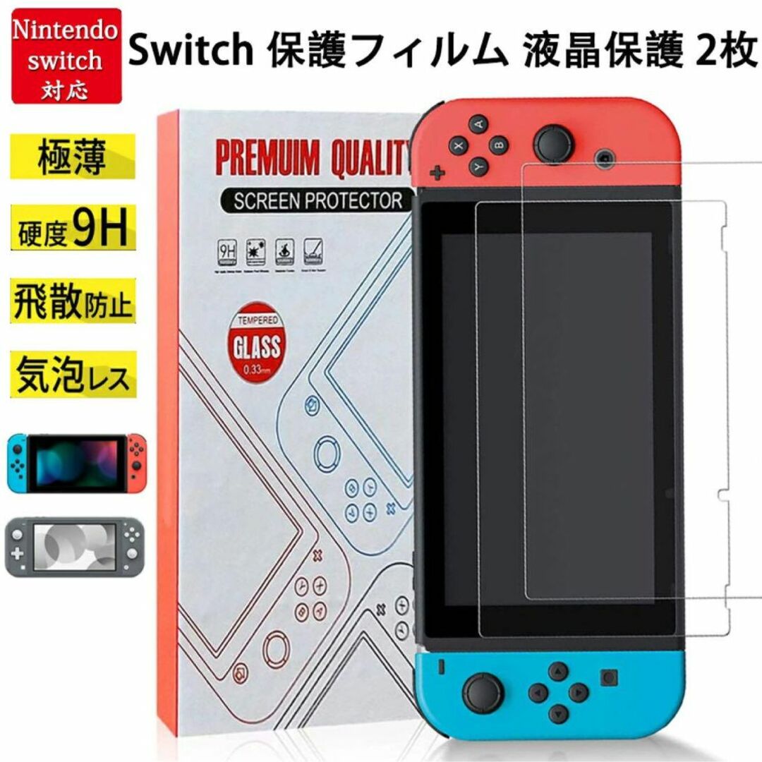 ②switch lite ガラスフィルム 用 硬度9H 極薄 気泡レス 指紋防止 エンタメ/ホビーのゲームソフト/ゲーム機本体(その他)の商品写真