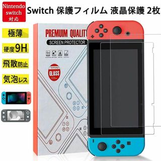 ②switch lite ガラスフィルム 用 硬度9H 極薄 気泡レス 指紋防止(その他)