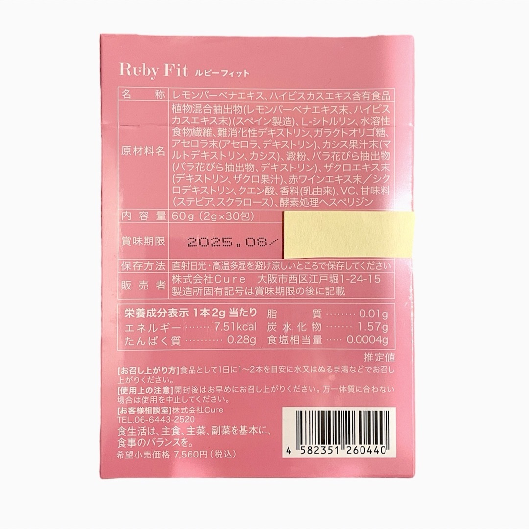 【新品】Ruby Fit ルビーフィット 1箱 酵素 ダイエット サプリ キュア