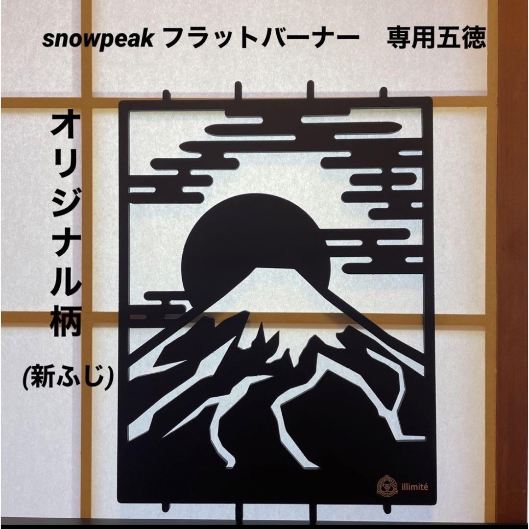 ⭕️限定柄 スノーピーク フラットバーナー五徳ゴトク カスタム ⭕️限定柄 スノーピーク フラットバーナー五徳ゴトク カスタム