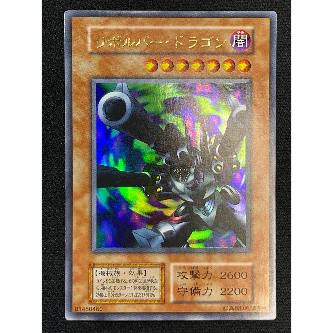 遊戯王 初期 リボルバードラゴン（遊戯王初期 リボルバー