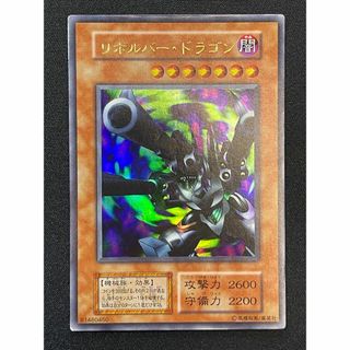 ユウギオウ(遊戯王)のリボルバードラゴン② ウルトラ　初期(シングルカード)