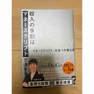 カドカワショテン(角川書店)の収入の９割はマネースクリプトで決まる(ビジネス/経済)