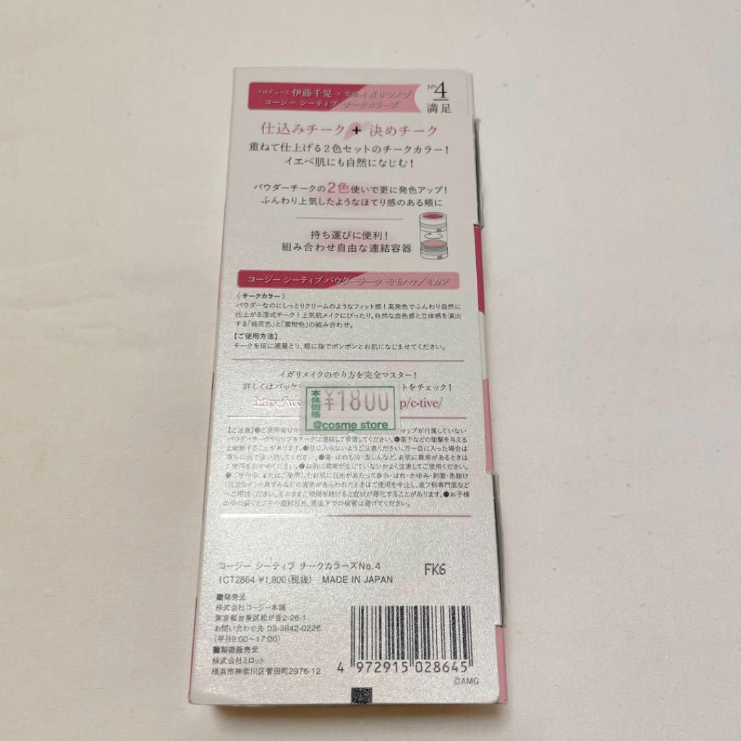 コージ シーティブ AAA 伊藤千晃 ピンク イガリシノブ チークカラーズ コスメ/美容のベースメイク/化粧品(チーク)の商品写真