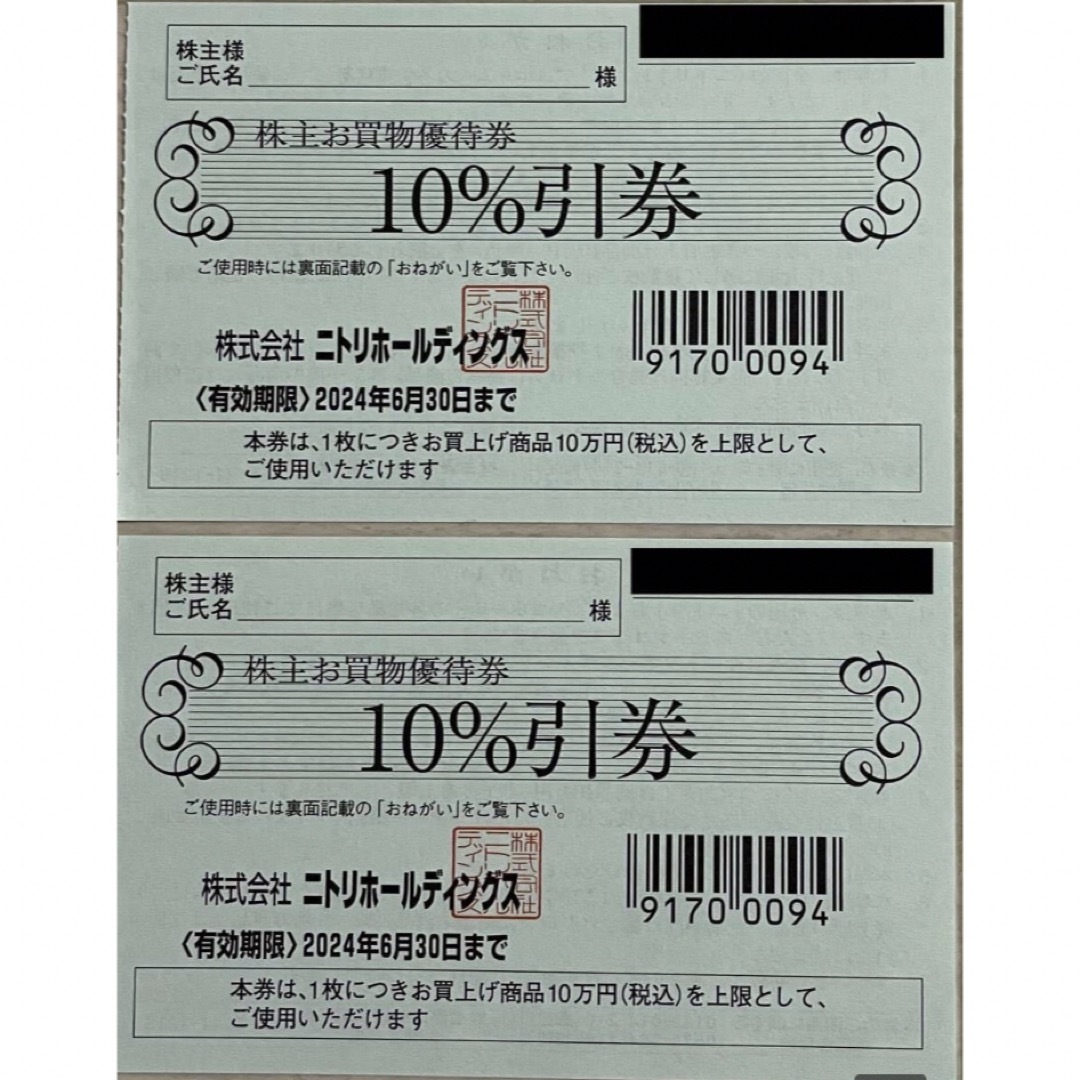 ニトリ(ニトリ)のニトリ  株主優待券  2枚   ★めるる様専用★ チケットの優待券/割引券(ショッピング)の商品写真