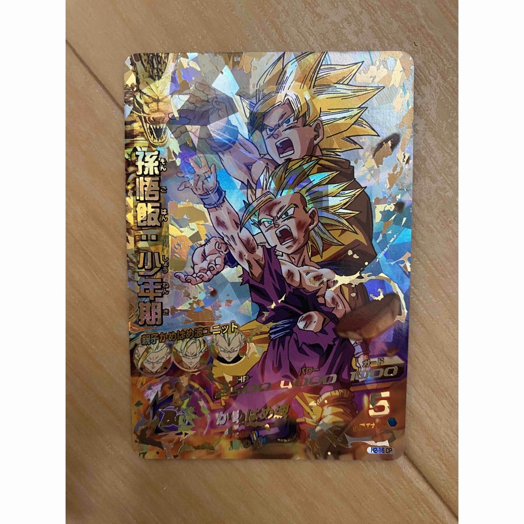 孫悟飯 少年期 アルティメットバトル 美品 著しい 孫悟飯 少年期 アルティメットバトル 美品 著しい