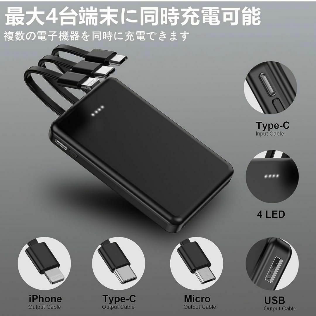 モバイルバッテリー　4台同時充電　3本ケーブル内蔵　5000mAh スマホ/家電/カメラのスマートフォン/携帯電話(バッテリー/充電器)の商品写真