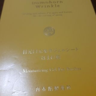 ドモホルンリンクル - ドモホルンリンクル♡目元口元マスク