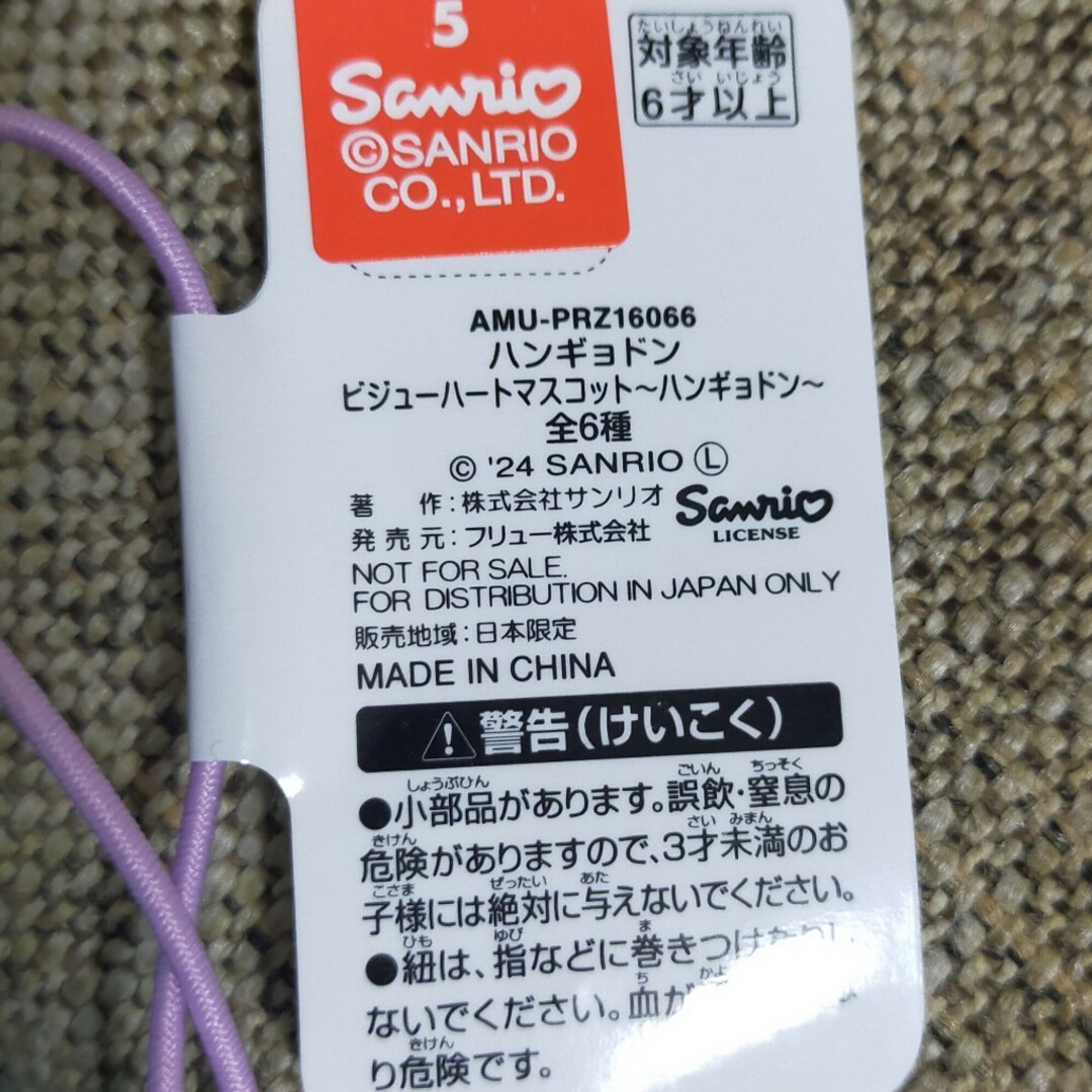 サンリオ(サンリオ)のサンリオ☆ビジューハートマスコット  〜ハンギョドン〜  パープル エンタメ/ホビーのおもちゃ/ぬいぐるみ(キャラクターグッズ)の商品写真