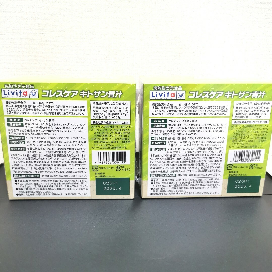 大正製薬(タイショウセイヤク)のコレスケア キトサン青汁 30包入 2箱セット 食品/飲料/酒の健康食品(青汁/ケール加工食品)の商品写真