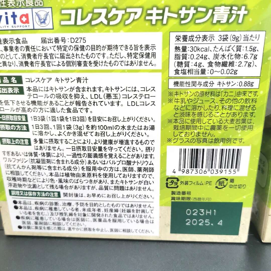 大正製薬(タイショウセイヤク)のコレスケア キトサン青汁 30包入 2箱セット 食品/飲料/酒の健康食品(青汁/ケール加工食品)の商品写真