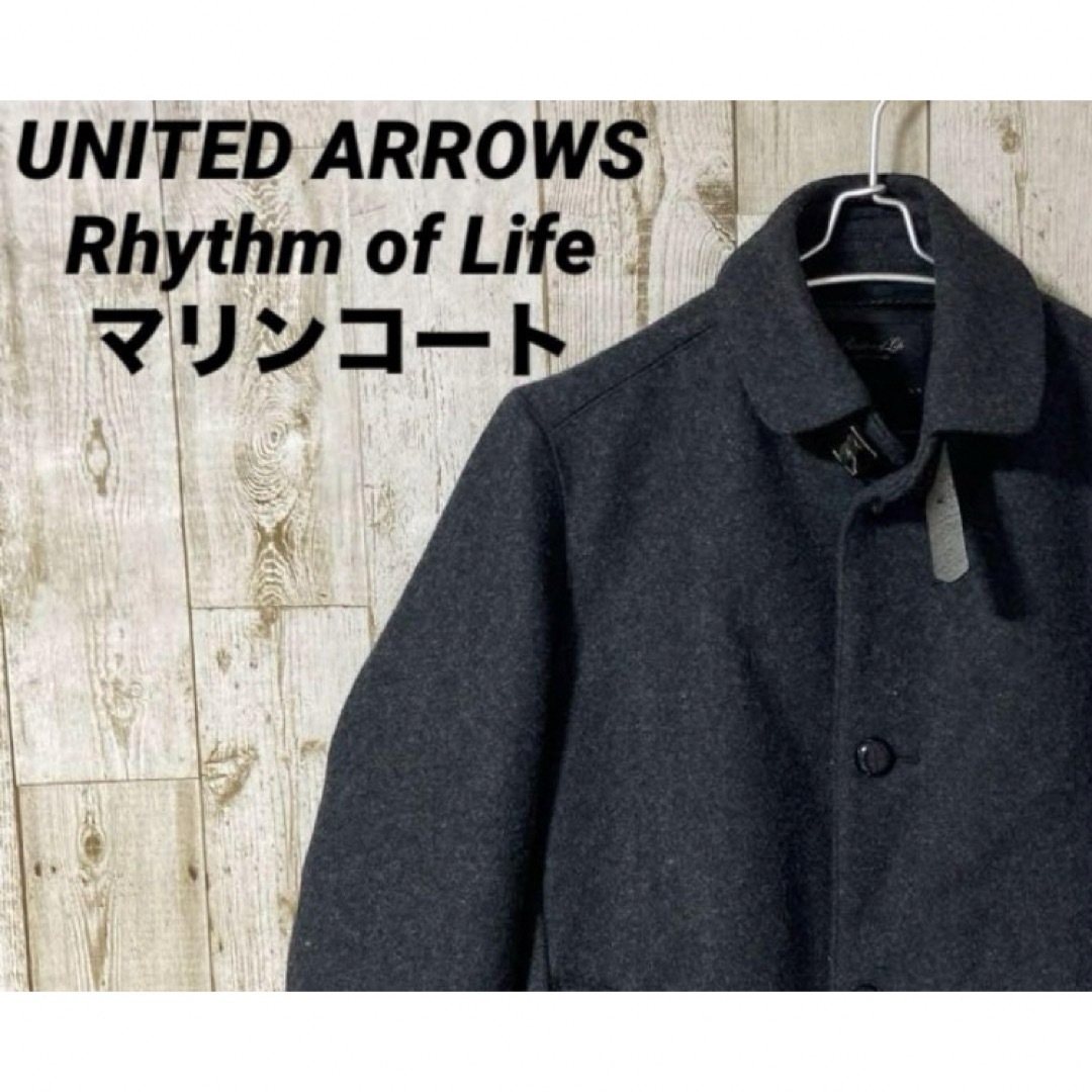 UNITED ARROWS(ユナイテッドアローズ)のユナイテッドアローズ(リズムオブライフ)マリンコート メンズのジャケット/アウター(ステンカラーコート)の商品写真