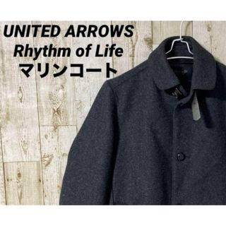 UNITED ARROWS - ユナイテッドアローズ(リズムオブライフ)マリンコート