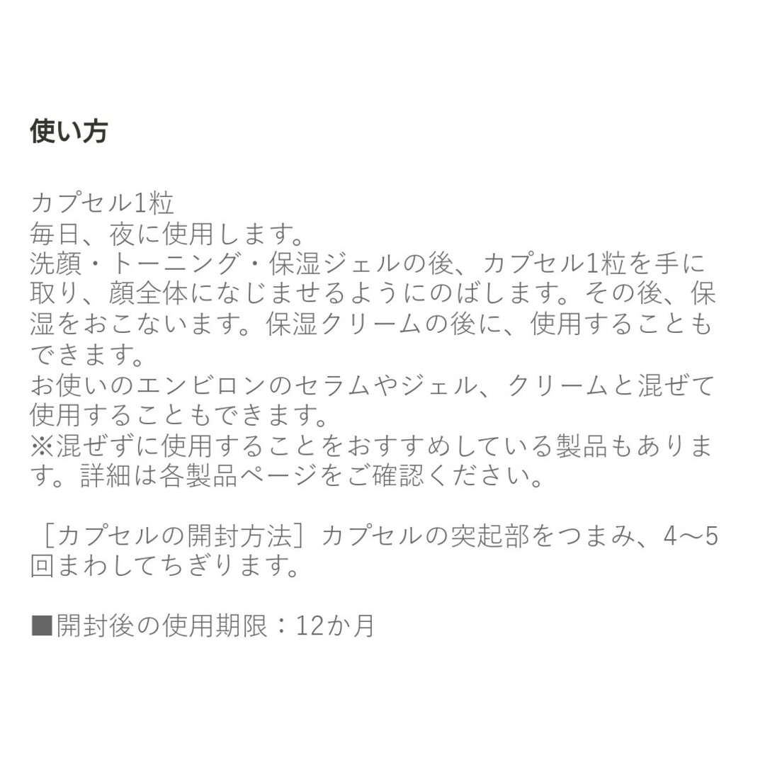 ENVIRON(エンビロン)の🍓マイク様専用🍓エンビロン モイスチャーカプセルセット コスメ/美容のスキンケア/基礎化粧品(美容液)の商品写真