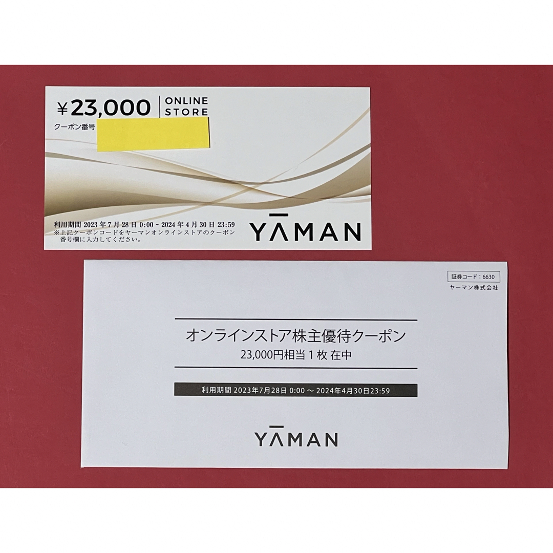 ヤーマン  株主優待クーポン　23000円×2枚（46000円分）ショッピング