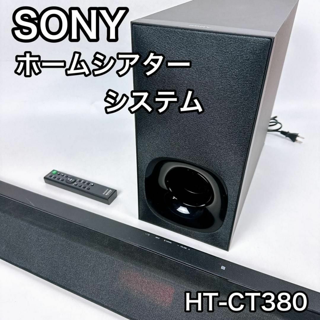 SONY ホームシアターシステム HT-CT380の通販 by セカンド's shop｜ラクマ