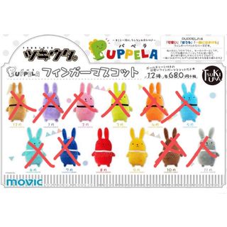 ツキウタ。フィンガーマスコット・PUPPELA 陽夜(キーホルダー)