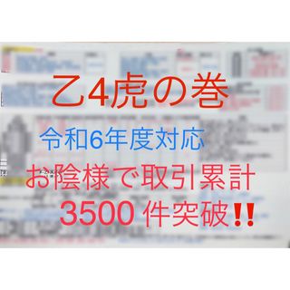 乙四 乙4虎の巻 まとめプリント　危険物取扱　乙種四類　暗記用 A4プリント2枚(資格/検定)