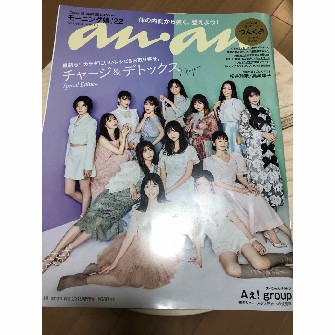 モーニング娘。(モーニングムスメ)のanan増刊 スペシャルエディション 2023年 6/21号 [雑誌] エンタメ/ホビーの雑誌(ファッション)の商品写真