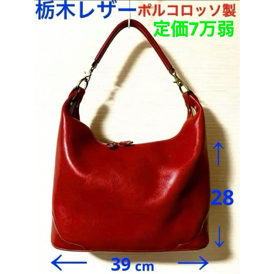 【新品未使用】栃木レザーバッグ大容量　ワンショルダー　バッグ　深赤　ポルコロッソ メンズのバッグ(ショルダーバッグ)の商品写真