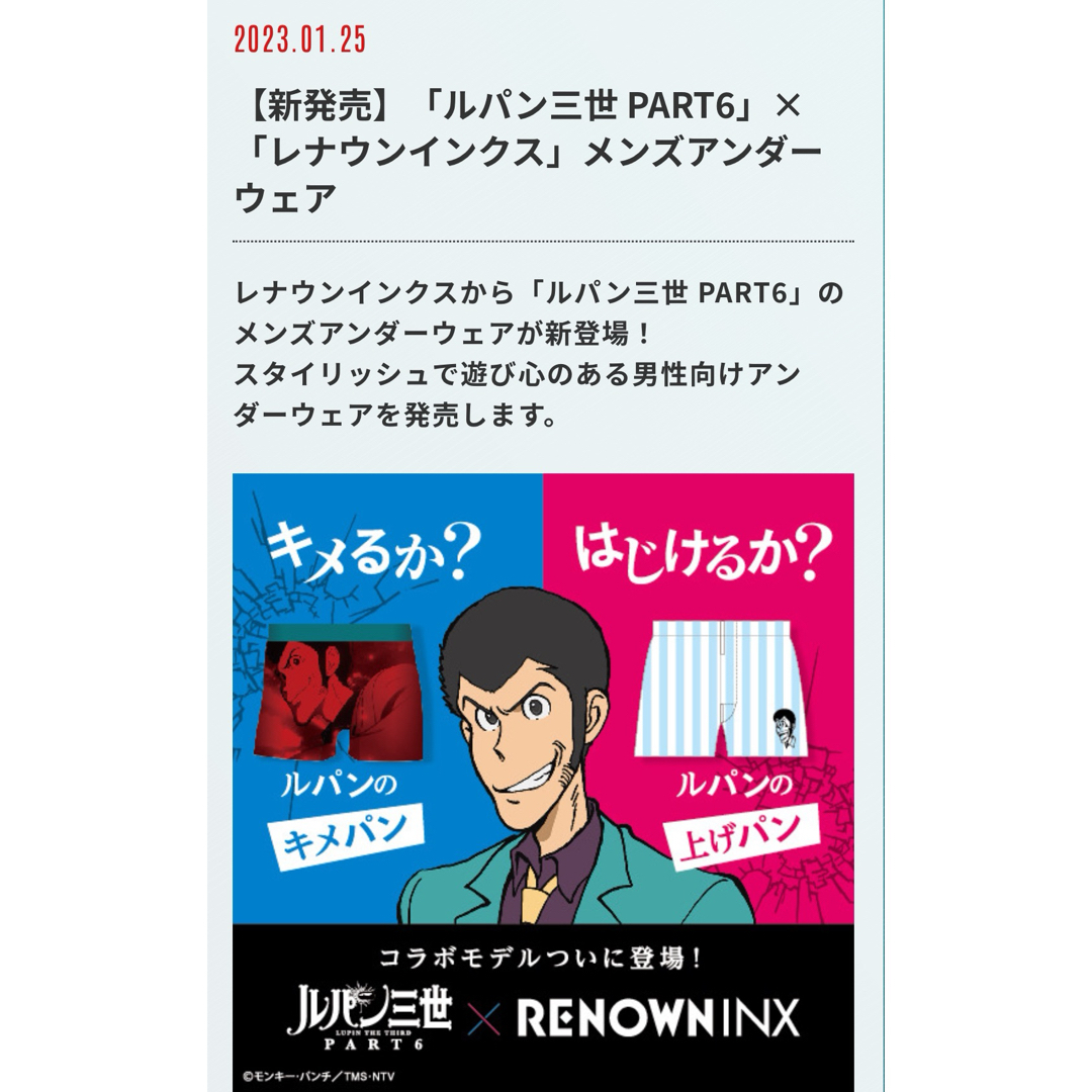 レナウンインクス ルパン3世 前開きトランクスM サイズウエスト76〜84