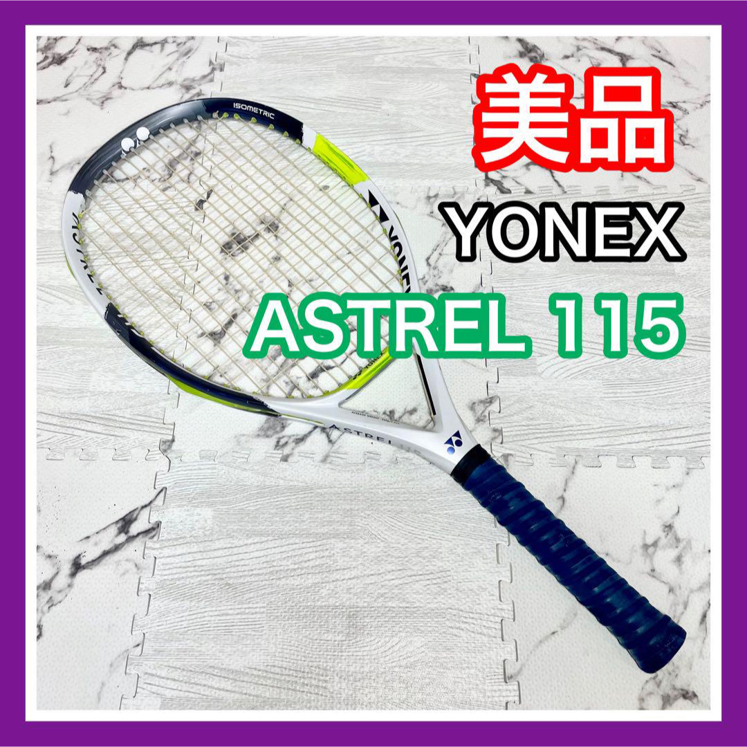 即決 美品 YONEX ヨネックス ASTREL 115 G1 テニスラケット | フリマアプリ ラクマ