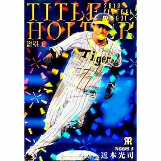 カルビー(カルビー)の近本光司 阪神タイガース タイトルホルダーカード プロ野球チップス2020(スポーツ選手)