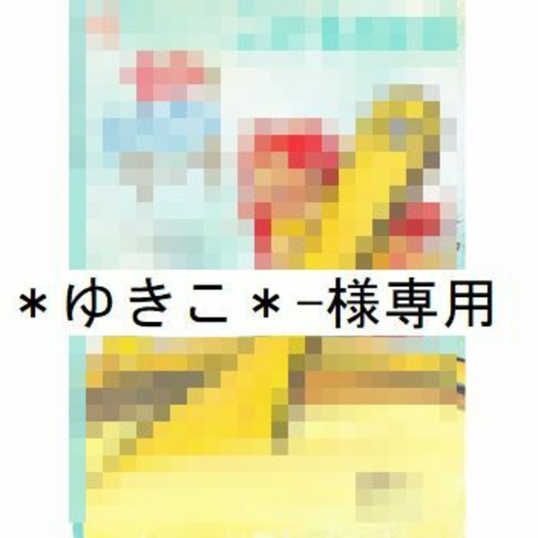 ＊ゆきこ＊  -様専用　こどものとも　まゆとおおきなケーキ、他 エンタメ/ホビーの本(絵本/児童書)の商品写真