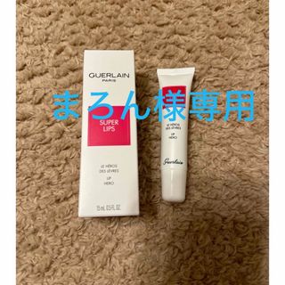 ゲラン(GUERLAIN)のまろん様専用　ゲラン　スーパーリップ(リップケア/リップクリーム)